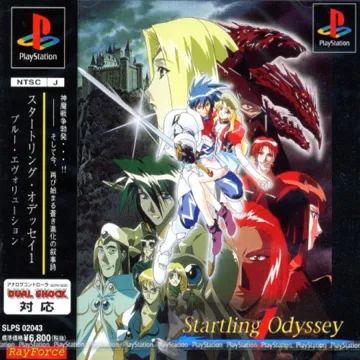 Startling Odyssey 1 - Blue Evolution (JP) box cover front